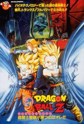 Dragon Ball Z 11 - O Combate Final, Bio-Broly 1994