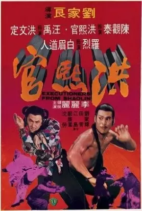 Carrascos de Shaolin 1977