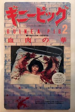 Guinea Pig 2: Flowers of Flesh e Blood  - Legendado 1985