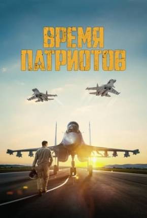 Irmãos de Guerra - Vremya patriotov Torrent