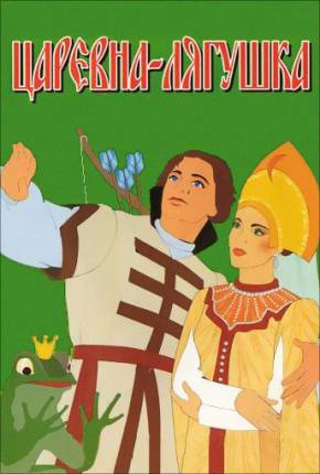 The Frog Princess / Tsarevna-lyagushka - Legendado 1954