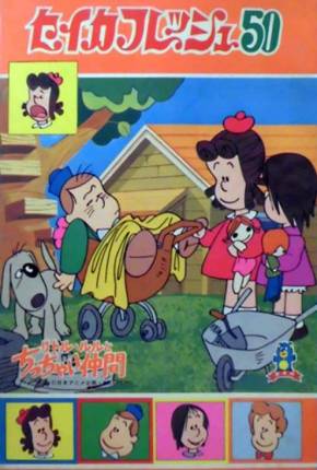 Luluzinha e Seus Pequenos Amigos (Anime) 1976