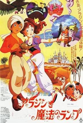 Aladdin e a Lâmpada Maravilhosa 1982