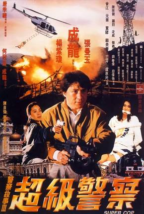 Police Story 3 - Supercop / Ging chaat goo si III: Chiu kup ging chaat 1992